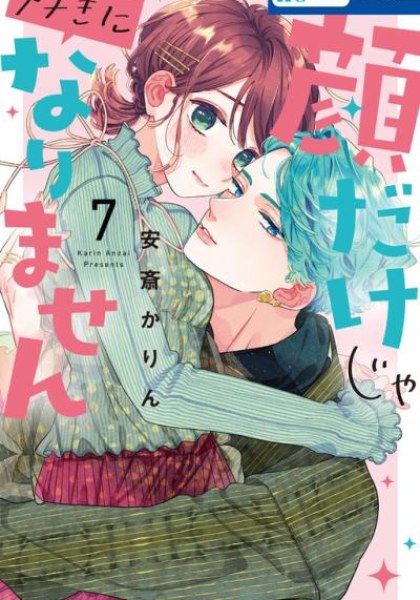 Kao Dake ja Suki ni Narimasen
