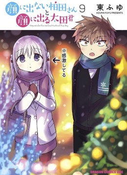Kao ni denai Kashiwada-san to Kao ni deru Ota-kun