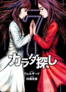 Karada Sagashi