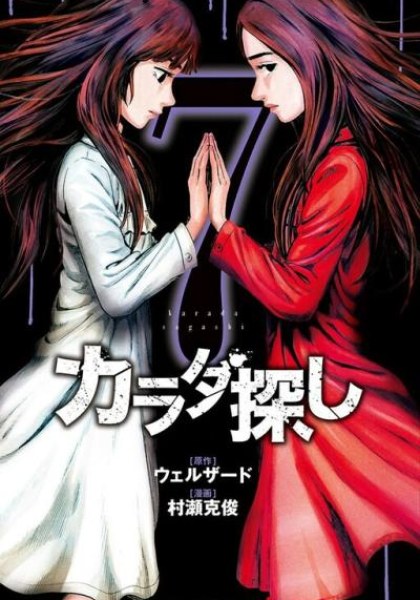 Karada Sagashi