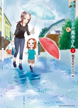 Karakai Jouzu no (Moto) Takagi-san