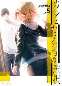 Kare to Kanojo no Sentaku