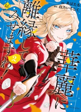 Karei ni Rien shite Misemasuwa!