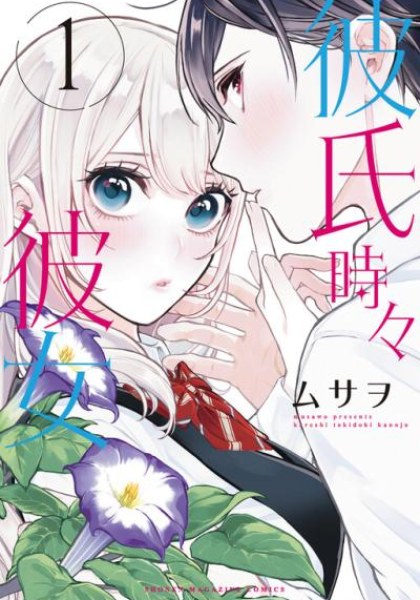 Kareshi Tokidoki Kanojo