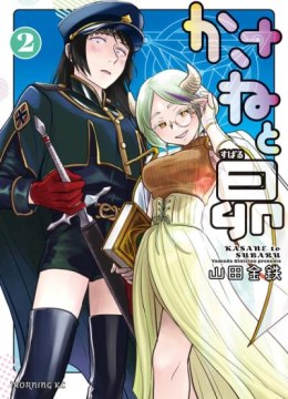 Kasane to Subaru