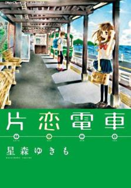 Katakoi Densha