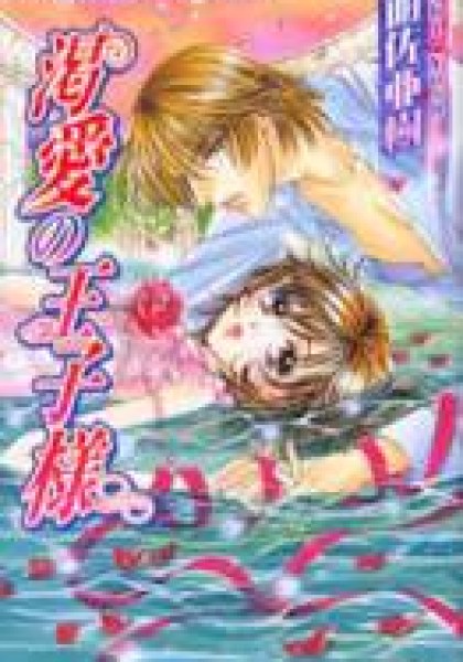 Katsuai no Ouji-sama