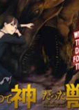 Katsute Kami Datta Kemonotachi e