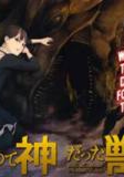 Katsute Kami Datta Kemonotachi e