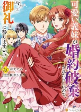 Kawaii Gimai ga Kon'yaku Haki Saretarashii node, Ima kara "Orei" ni Mairimasu.