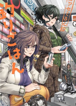 Kawasemi-san no Tsurigohan
