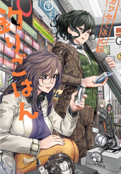 Kawasemi-san no Tsurigohan