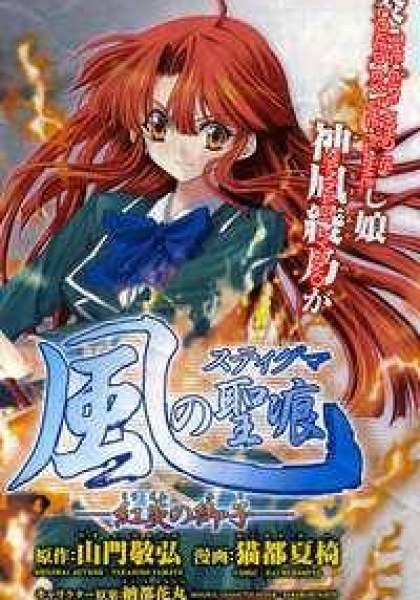 Kaze No Stigma