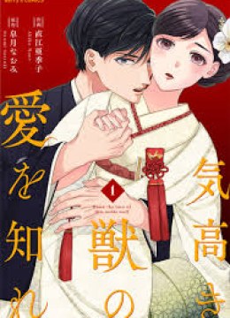 Kedakaki Kemono no Ai wo Shire