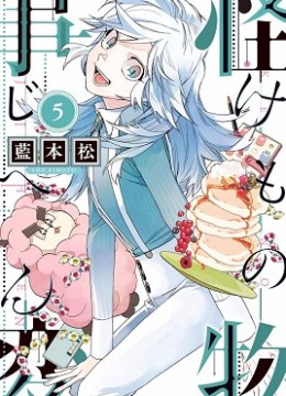 Kemono Jihen