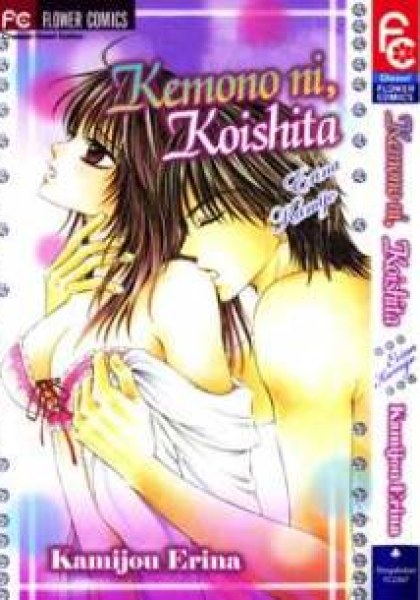 Kemono ni Koishita