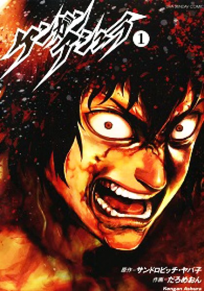 Kengan Ashua