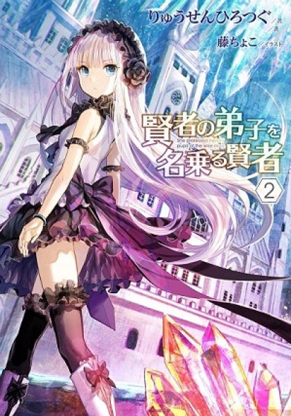 Kenja no Deshi wo Nanoru Kenja