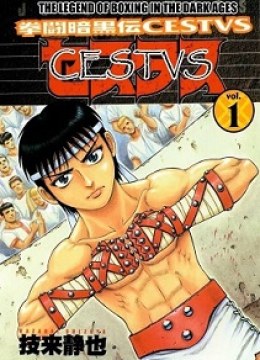 Kento Ankokuden Cestvs