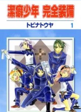 Keppeki Shounen Kanzen Soubi
