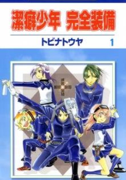 Keppeki Shounen Kanzen Soubi