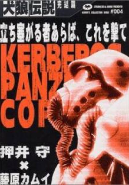 Kerberos Panzer Cop