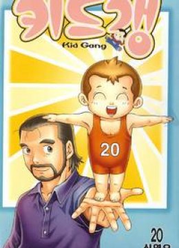 Kid Gang