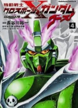 Kidou Senshi Crossbone Gundam Ghost