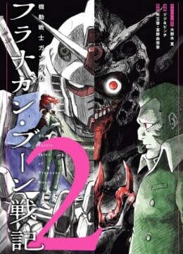 Kidou Senshi Gundam: Flanagan Boon Senki