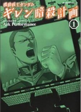 Kidou Senshi Gundam Giren Ansatsu Keikaku