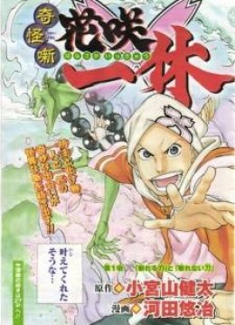 Kikai Banashi Hanasaka Ikkyuu