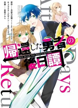 Kikanshita Yuusha no Gojitsudan