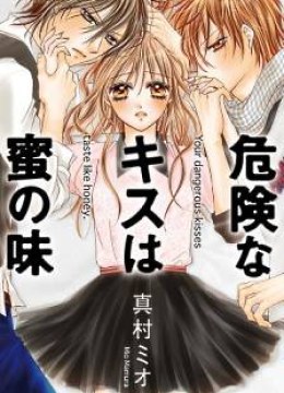 Kiken na Kiss wa Mitsu no Aji