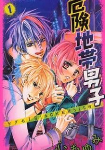 Kikenchitai Danshi - Kedamono Black & White