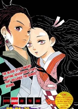 Kimetsu no Yaiba