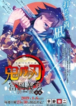 Kimetsu no Yaiba: Tomioka Giyuu Gaiden