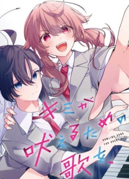 Kimi ga Hoeru Tame no Uta wo,