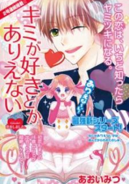 Kimi ga Suki toka Arienai