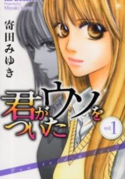 Kimi ga Uso o Tsuita