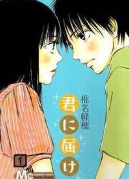 Kimi Ni Todoke