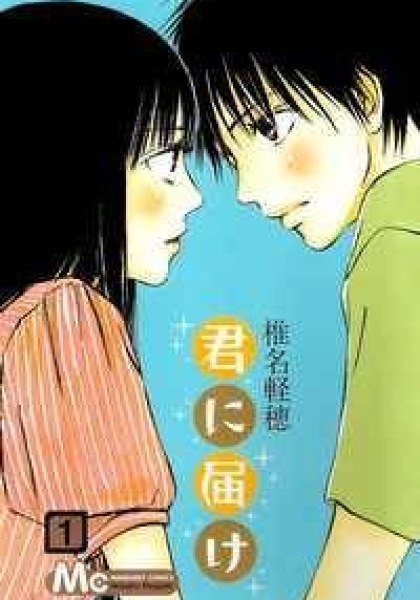 Kimi Ni Todoke