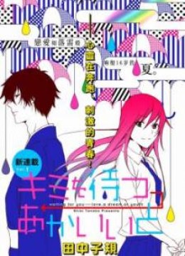 Kimi o Matsu -> Akaiito