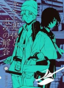 Kimi to Shitai to Boku no Kaitou