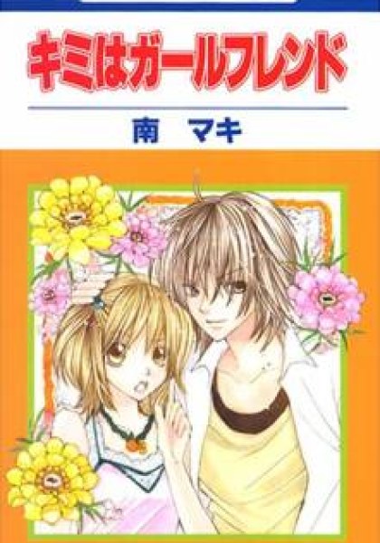 Kimi wa Girlfriend