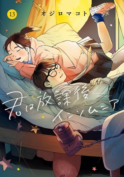 Kimi wa Houkago Insomnia