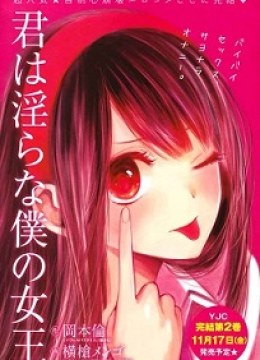 Kimi wa Midara na Boku no Joou