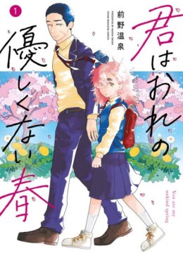 Kimi wa Ore no Yasashikunai haru