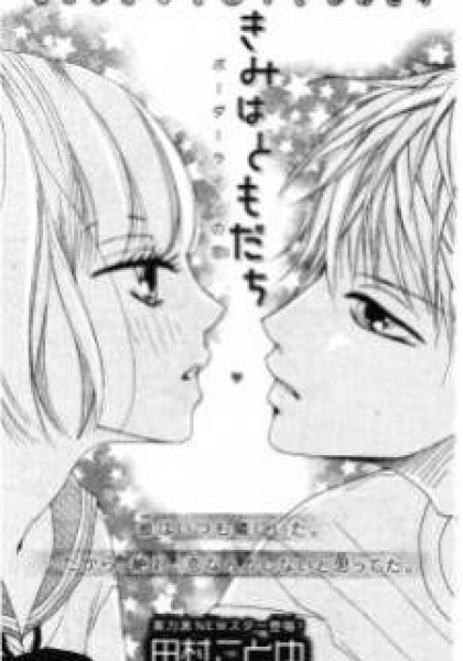 Kimi wa Tomodachi