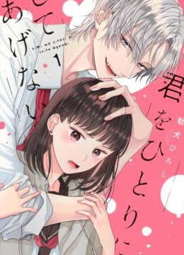 Kimi wo hitori ni shite agenai