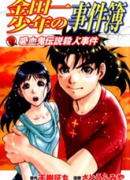 Kindaichi Case Files: Legendary Vampire Murders